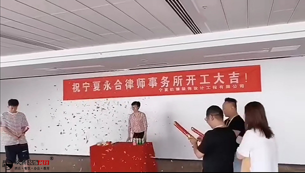 同心装修公司_nxjdhl恭喜宁夏永合律师事务所办公室装修设计项目选择镹臻 