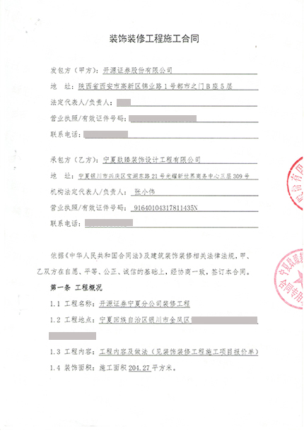 同心装修公司_nxjdhl恭喜银川开源证券办公室装修项目选择镹臻 