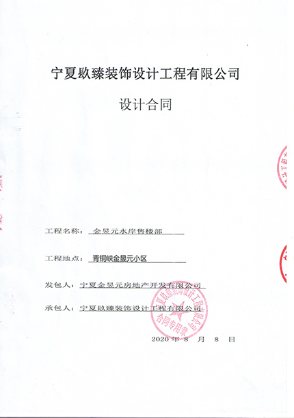 同心装修公司_nxjdhl恭喜金昱元水岸售楼部装修设计项目选择镹臻 