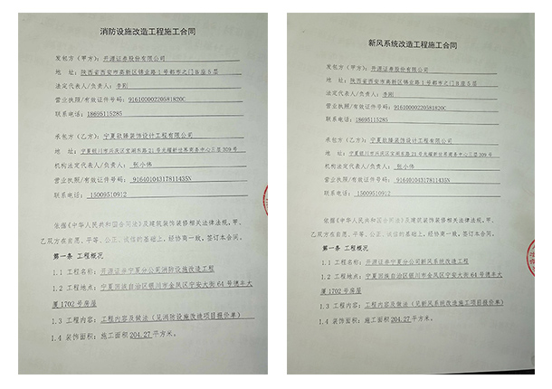 同心装修公司_nxjdhl恭喜银川开源证券办公室消防设计项目选择镹臻装饰 