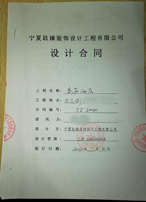 同心装修公司_nxjdhl恭喜银川豪庭酒店装修项目签约成功 
