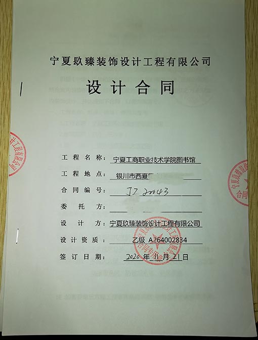 同心装修公司_nxjdhl恭喜宁夏工商职业技术学院图书馆签约成功！ 