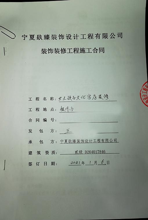 同心装修公司_nxjdhl恭喜女王的孩子西夏店施工项目签约成功！ 