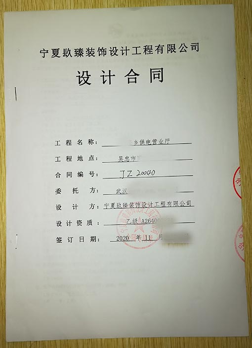 同心装修公司_nxjdhl恭喜吴忠供电营业厅设计项目签约成功！ 