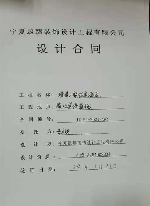 同心装修公司_nxjdhl恭喜同心漫葡小镇温泉酒店设计项目签约成功！ 