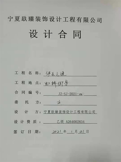同心装修公司_nxjdhl恭喜同心伊兰之谜养生会所设计项目签约成功！ 