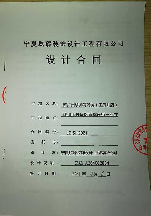 同心装修公司_nxjdhl恭喜同心王府井餐饮设计项目签约成功！ 