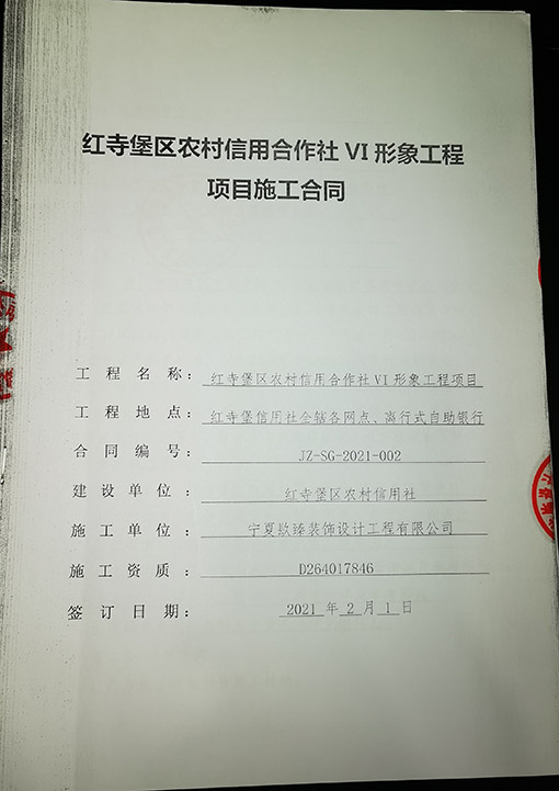 同心装修公司_nxjdhl恭喜同心农村信用社工程项目签约成功！ 