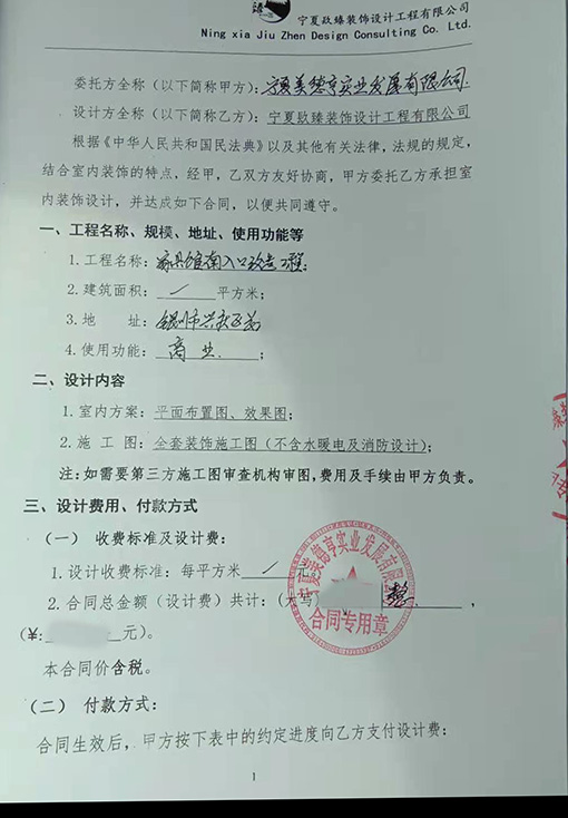 同心装修公司_nxjdhl恭喜同心美德亨设计项目签约成功！ 