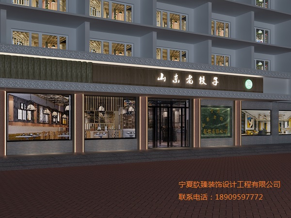 同心东北饺子馆餐厅设计方案鉴赏|同心餐厅设计装修公司推荐