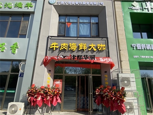 同心装修公司|同心海鲜餐厅装修设计项目实景拍摄 