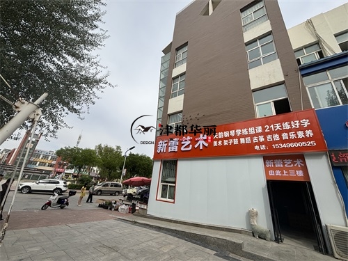 同心装修公司|同心艺和新蕾艺术培训学校装修设计项目实景拍摄 