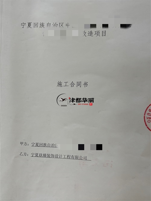同心工装公司|恭喜同心某医院避难间装修改造项目签约津都华丽工装！ 