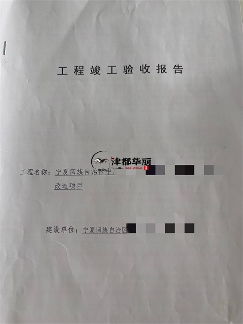 同心装修公司|恭喜同心医院避难间装修改造项目签约津都华丽工装！ 