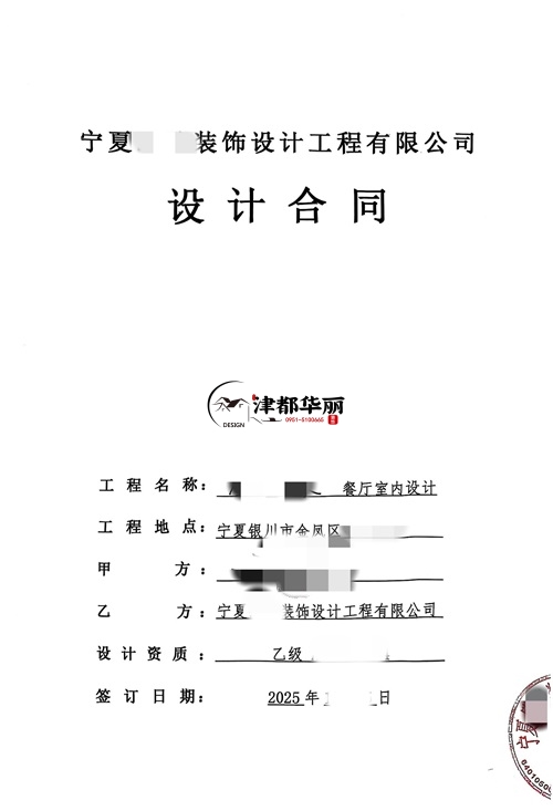 同心装修公司|恭喜同心某餐厅室内设计装修项目签约津都华丽工装！ 