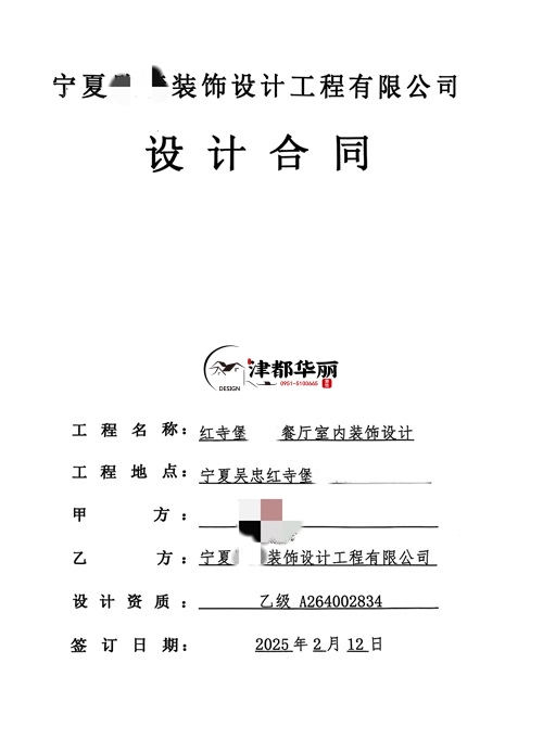 同心设计公司|恭喜同心某餐厅室内设计装修项目成功签约津都华丽！ 