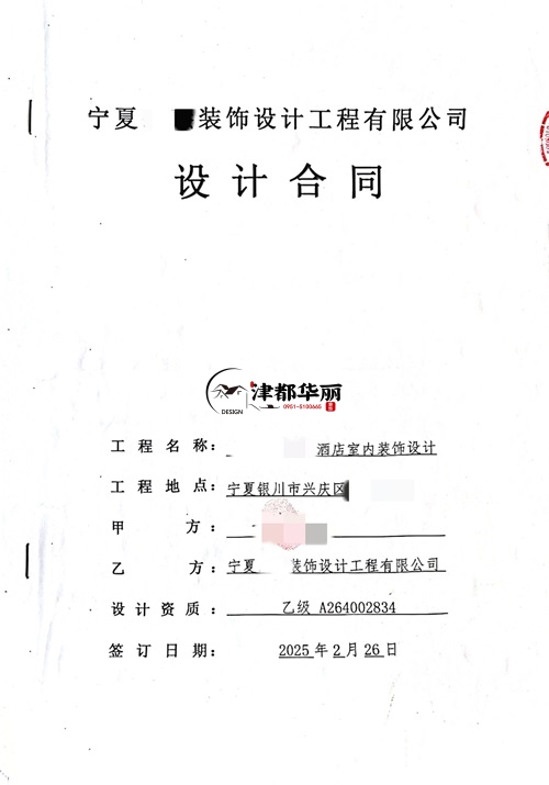 同心装修公司推荐|​恭喜同心酒店设计装修合同签约津都华丽 