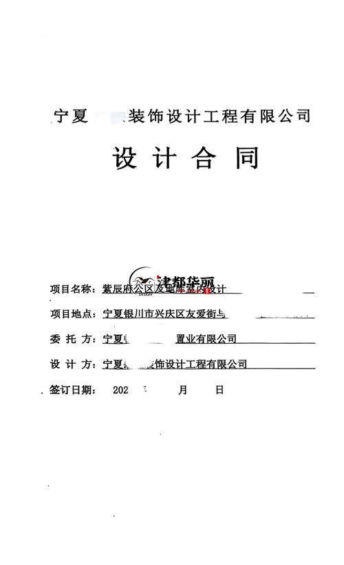同心工装公司推荐​|恭喜银川紫辰府公区及地库室内设计合同签约津都华丽 