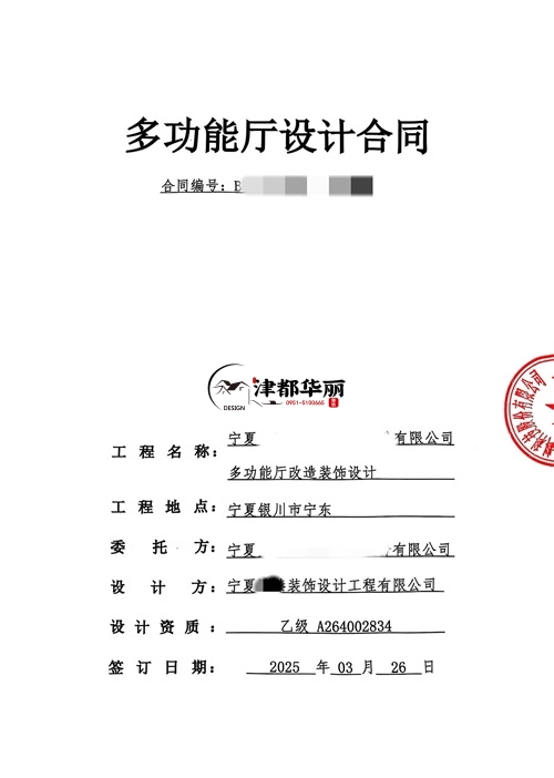同心工装设计公司|恭喜同心臻邻多功能厅设计合同签约津都华丽 