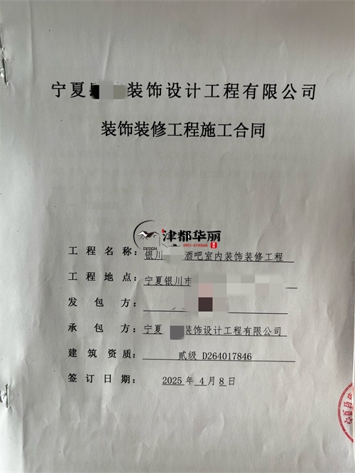 同心志芸清吧室内装修施工合同签约津都华丽|同心装修公司推荐 
