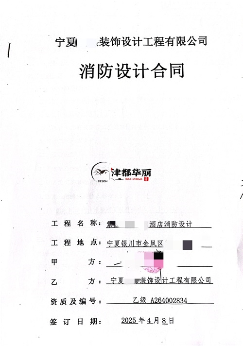 同心工装设计公司|恭喜同心涂朵电竞酒店消防设计签约合同 
