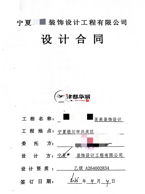 同心工装设计公司|恭喜同心某医美会所设计项目签约津都华丽 