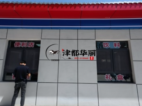 同心装修公司|同心中医馆设计装修项目现场巡检